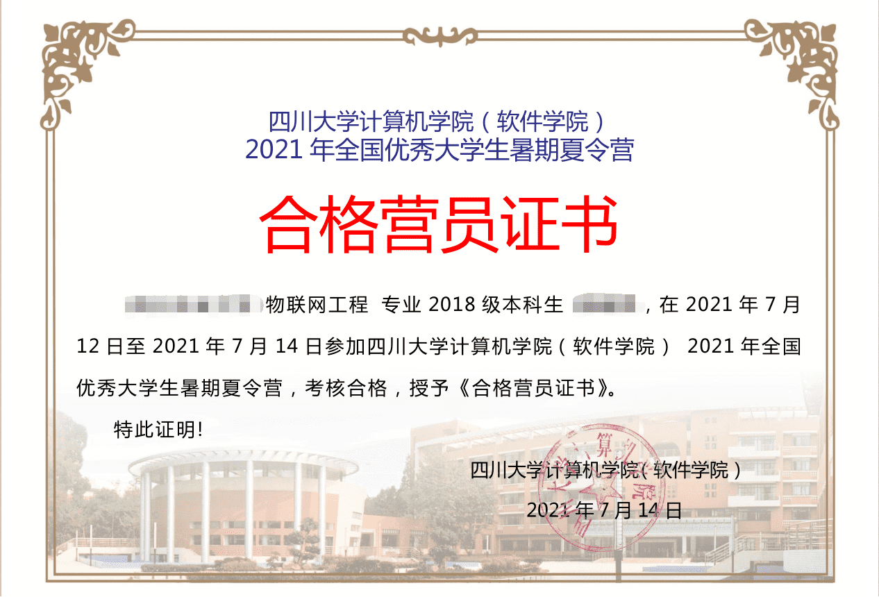 川大学硕offer